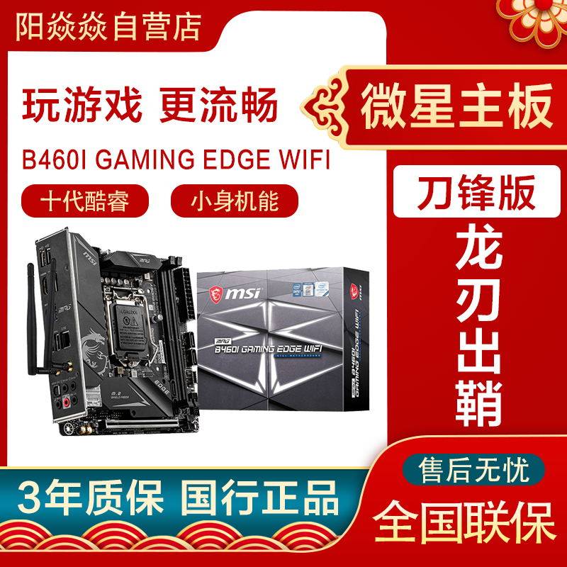 MSI microstar B460I GAMING EDGE WIFI MINI computer electric race games office ITX motherboards