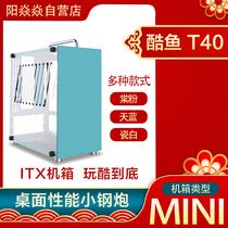 Fish Nest Cool Fish T40 Mini ITX pink blue white SFX power Hand side overdraft MINI Commercial small case