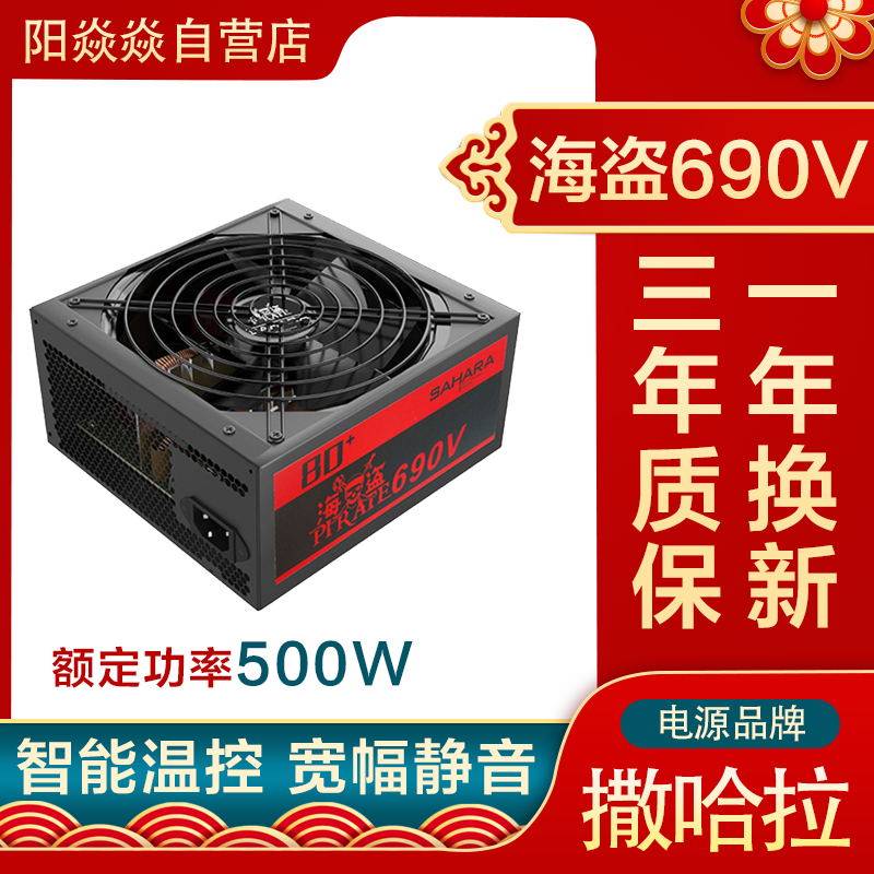 The Sahara Pirates 480V Pirates 690V Power mute wide rated 300W 400W 500W 500W supply