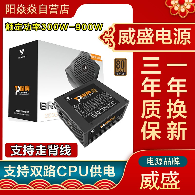 Weisheng Competitive King Rated 500W 500W 600W 750W 900W 900W-Way 8P Wide Mute Gaming Computer Power