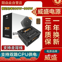 Weisheng Competitive King Rated 500W 500W 600W 750W 900W 900W-Way 8P Wide Mute Gaming Computer Power