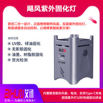 Aixun UV curing lamp built-in silent fan cooling rechargeable ultraviolet light motherboard