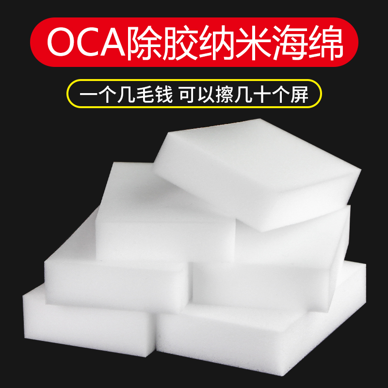 Nano sponge wipe mobile phone screen wipe glue removal oca glue does not damage screen cleaning complete glue removal artifact