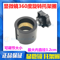 Microscope bracket circle microscope 360 degree free rotation expansion accessories free rotation bracket fixing ring