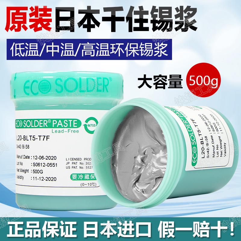 Original IMPORTED JAPAN one thousand OF TIN PASTE SOLDER PASTE TIN CLAY LOW TEMPERATURE IN WARM TEMPERATURES BGA one thousand 500g COLUMNS
