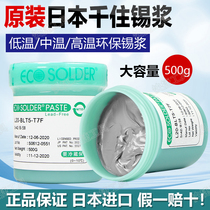 Original imported from Japan thousands of tin paste solder paste tin mud low temperature medium temperature high temperature BGA thousand 500g column