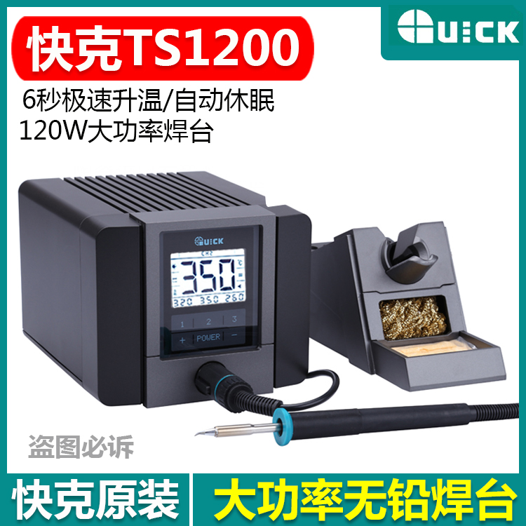 Original Crack TS1200A intelligent lead-free soldering station 120W high-power adjustable temperature anti-static constant temperature electric soldering iron