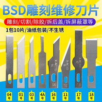 Shovel glue removal glue scraping blade flat blade 16 No. 4 No. 11 No. 17 BSD repair carving knife art film