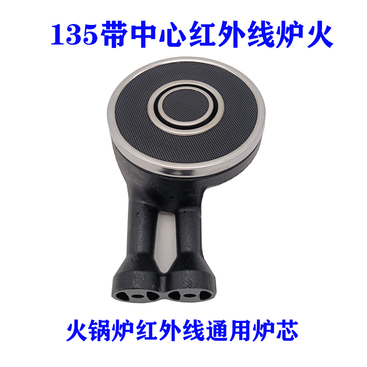 Universal embedded fire boiler infrared furnace head 13 5 cm double pipe 135 with central hot pot oven infrared