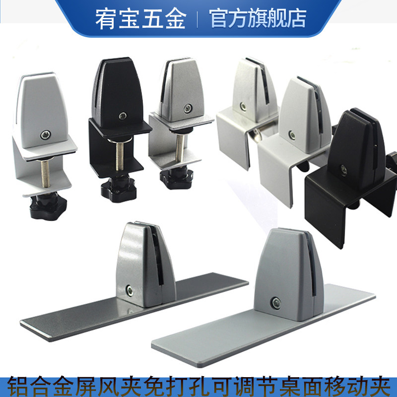 Aluminum Baffle Clamp Punch-Free Adjustable Desktop Moving Clip Glass Fixed Wood Panel Desk Stand Accessories