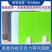 Office desktop baffle table partition frosted translucent acrylic screen partition White blue green assembly