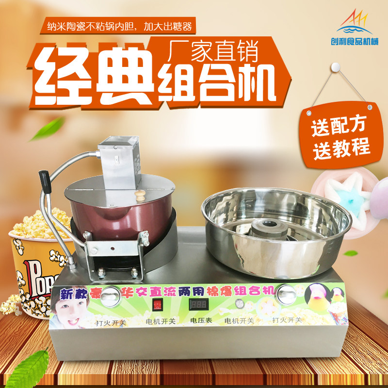 Fancy Marshmallow Machine Popcorn Machine Commercial Gas Electric Combination All Popcorn Marshmallow Machine