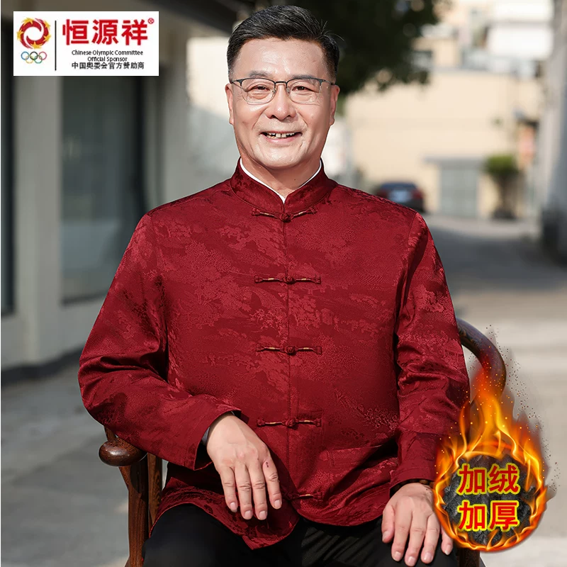 Китайский стиль Танцюань группы Hengyuanxiang мужской костюм для среднего возраста и старшего поколения, костюм на день рождения деда, свадебный банкет