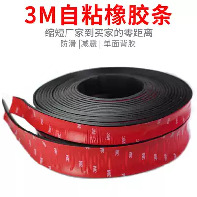 3M self-adhesive rubber oil-resistant solid flat glass cushioning shelf anti-skid seal bian pi tiao