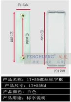 Distribution box cabinet nut screw sign frame 17*55 organic double-layer sign frame label identification frame sign
