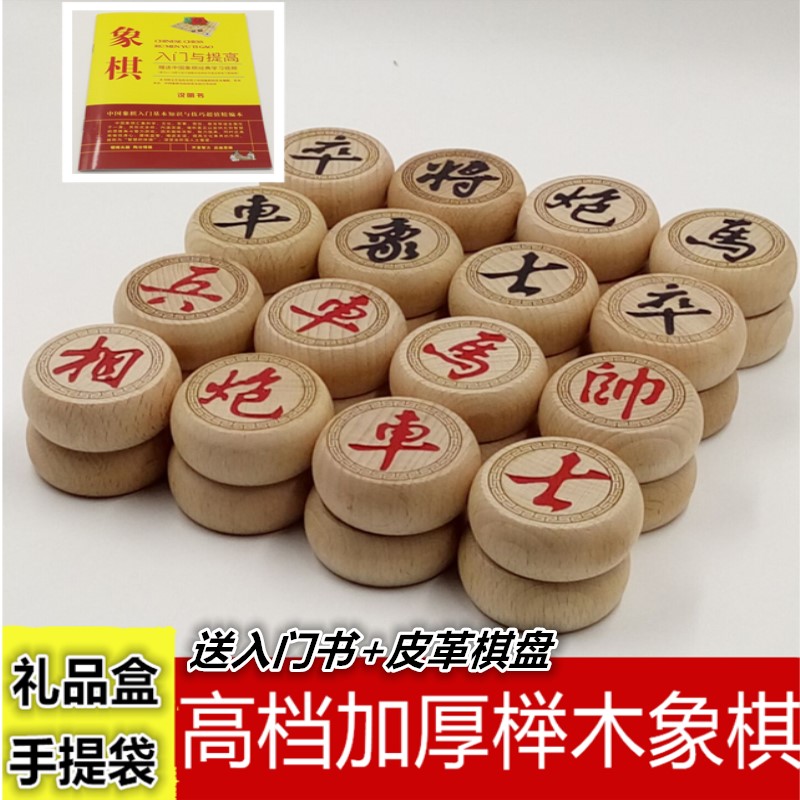 High-grade large Chinese chess set Adult solid wood Beech chess high-grade portable chess chessboard