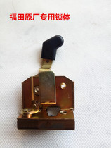 Foton Five-star tricycle motorcycle original factory semi-enclosed tricycle 200-15 door buckle switch door lock lock body