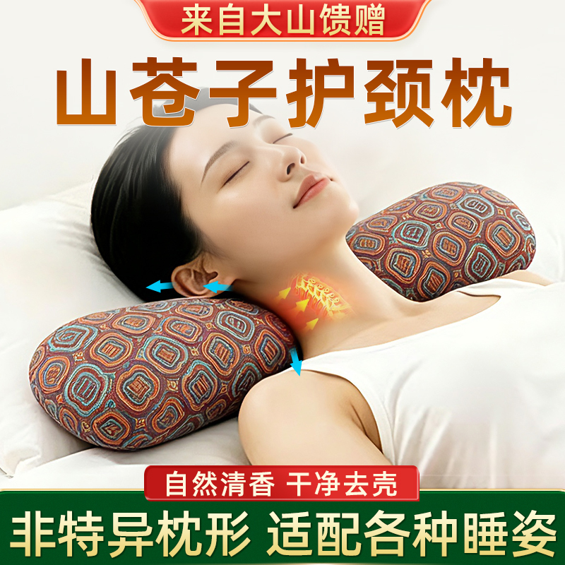 Shancangzi Cervical Spine Support Pillow Filled with Wood Ginger Seeds, Designed to Relieve Nerve Compression and Correct Head Posture, Specifically for Side Sleeping and Sleep Aid, Made with Cypress Shell Shancangzi Cervical Spine Support Pillow Filled with Wood Ginger Seeds, Designed to Relieve Nerve Compression and Correct Head Posture, Specifically for Side Sleeping and Sleep Aid, Made with Cypress Shell
