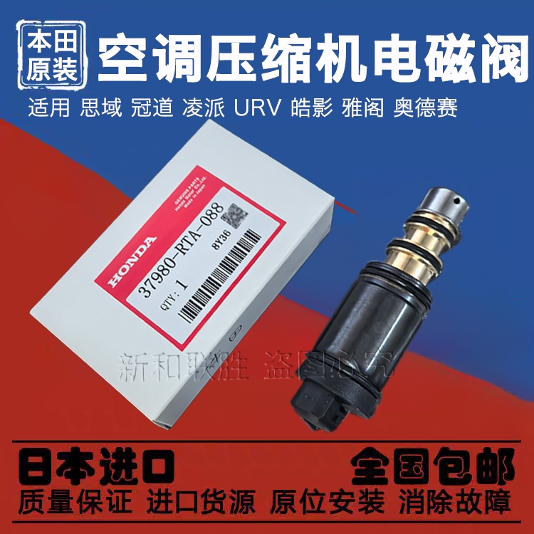 Suitable for Honda 10Th Generation Accord, Civic, Vezel, Crv, E:Ns1, Odyssey Air Conditioning Compressor Solenoid Valve