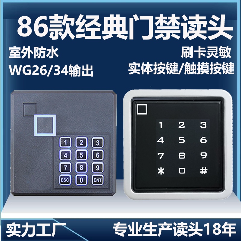 Access control read head waterproof card reader controller metal WG26 34 password 86 box card reader ID IC keyboard