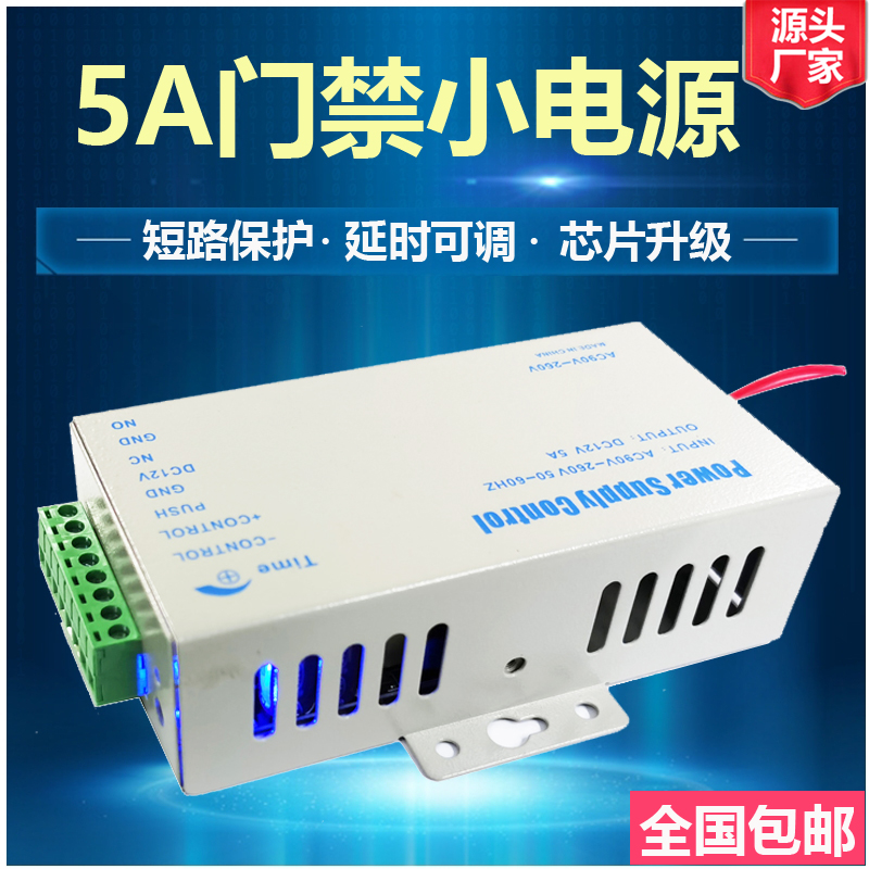 12V access control power supply 5A access control machine small power controller 110V transformer K80C delay 3A integrated outlet