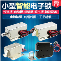 12V small electronic control lock Small electric plug lock Electric cabinet lock machine 24V electric drawer small electronic door lock Electromagnetic lock Cabinet lock