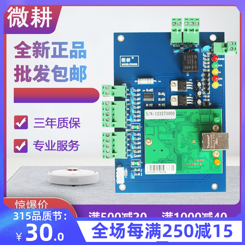 Micro-cultivation access control board WG2051 controller network single door WG2052 double door APP network multi-door attendance card