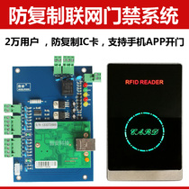 Anti-copy access control system anti-copy IC read head network controller micro-cultivation metal card APP mobile phone remote