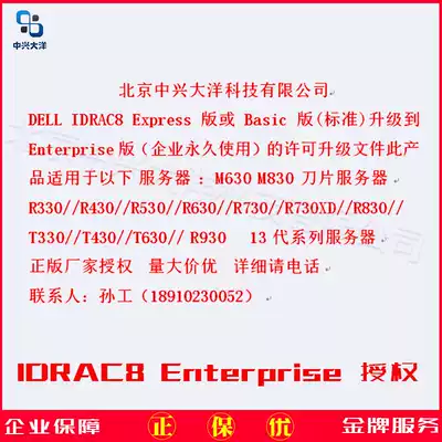 DELL server remote license R930 R630 R730 IDRAC8 enterprise remote management card authorization