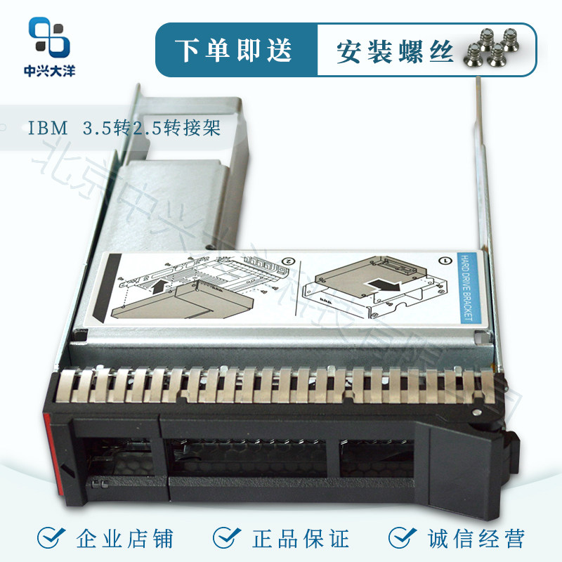 IBM 3 5 inch to 2 5 inch hard disc depository SR650 SR650 SR550 ST558 SR590