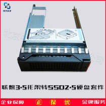 Lenovo RD650 server 3 5-inch upper SSD 2 5-inch hot-swappable hard drive bracket conversion SSD