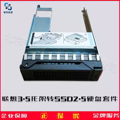 Lenovo RD650 server 3 5 inch SSD 2 5 inch hot-swappable hard drive bracket conversion SSD