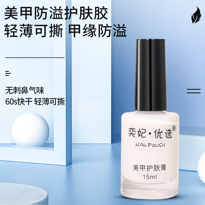 Yifei's nail anti-overflow glue can tear the edge of the finger edge of the beginner's manicure nail polish glue auxiliary tool