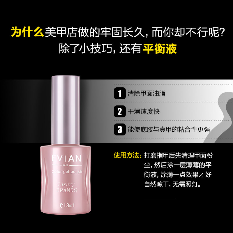 美甲胶干燥粘合剂结合剂吻合剂防黄防裂qq甲油胶专用平衡液指甲油