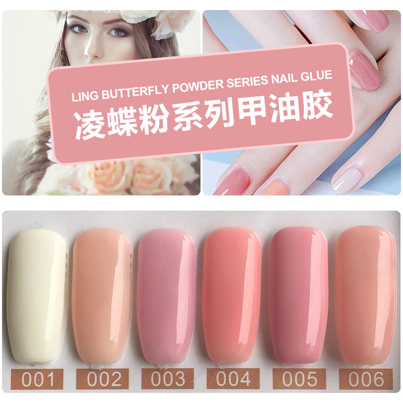 凌蝶粉色裸色甲油胶正品蔻丹芭比光疗胶环保美甲指甲油胶持久18ml