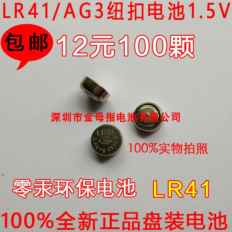 AG3 AG3 LR41 L736 LR41 384392192 LR41 1 5V button Batteries RMB12  100 Grain