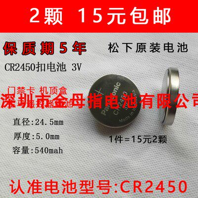 100% original installation Panasonic CR2450 3V button BATTERY BMW7 SERIES VOLVO CAR REMOTE