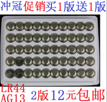 Chongguan LR44 AG13 button battery G13A GPA76 L1154 357A universal toy battery night light