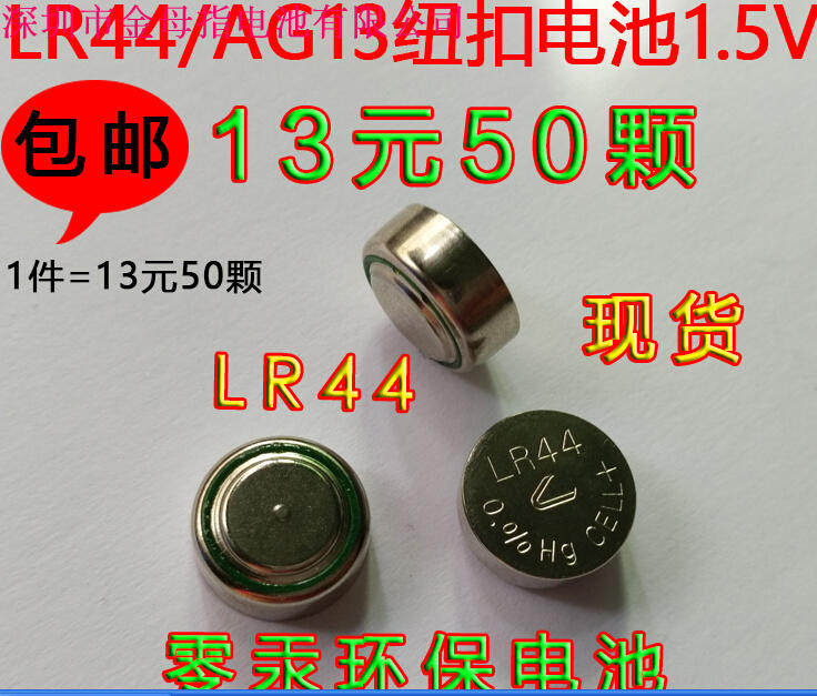 50 capsules AG13 battery AG13 electronic LR44 button battery-357SR44 AG13 Xinlida brand