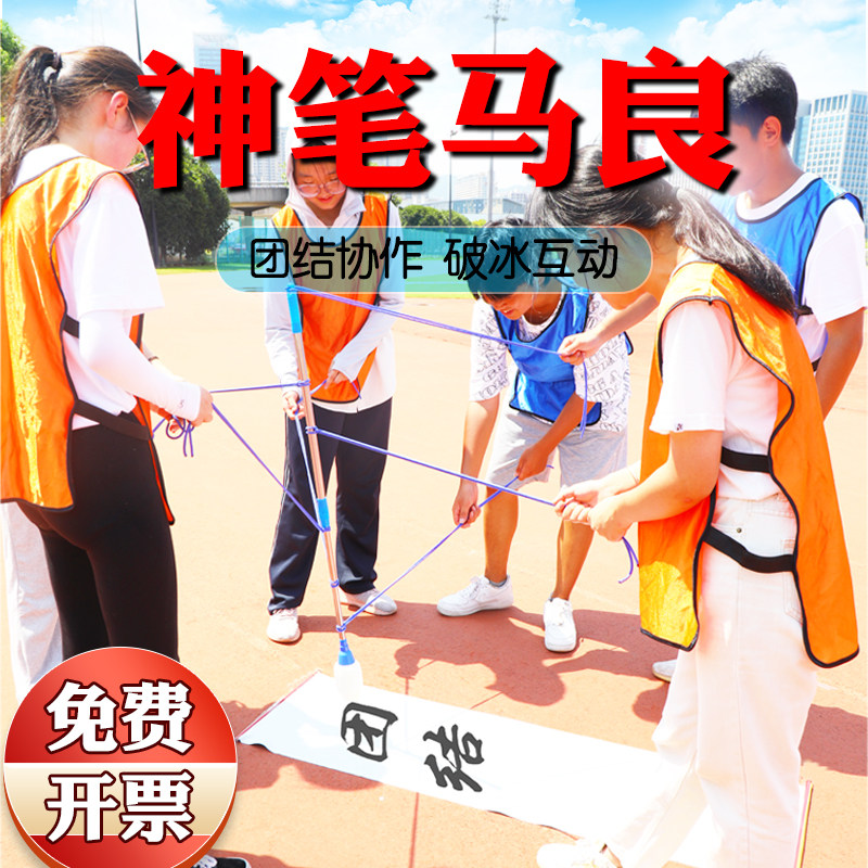 Divine Pen Malyan Expands Props Outdoor Team Expands Training Props Group to Build Game Fun Games Collective Road-Taobao