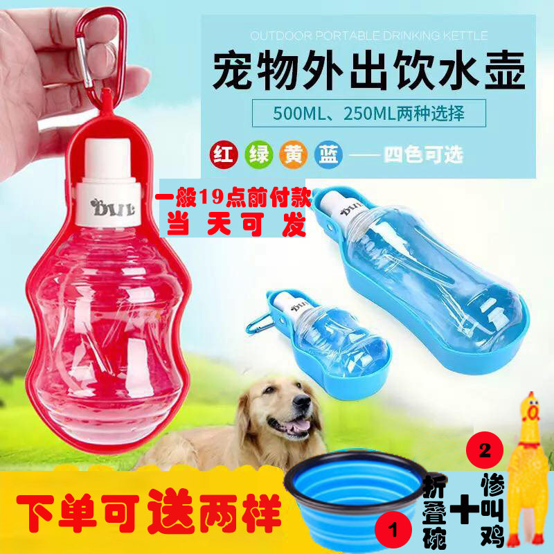 ❤Dogs out of the water Kettle Pets Outdoor Kettle Cat Accompanying Cup Feeding Water Bottle Portable Outstrip Walking Dog Drinking Water