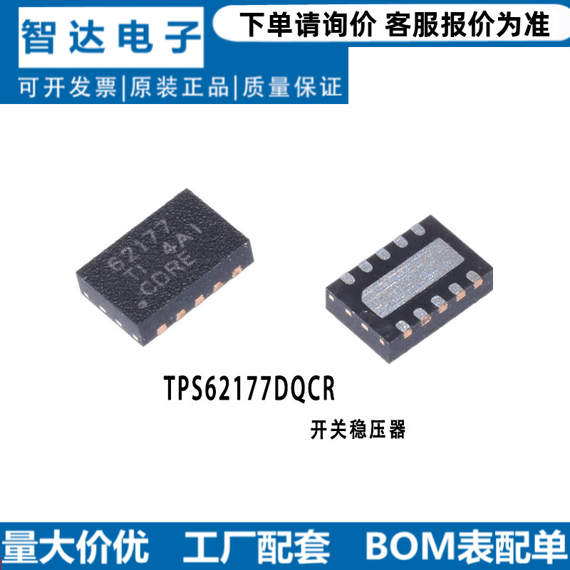 Support for matching single delivery sample TPS62177DQCR silk-print 62177 WSON-10 switch manoeuver chip-Taobao