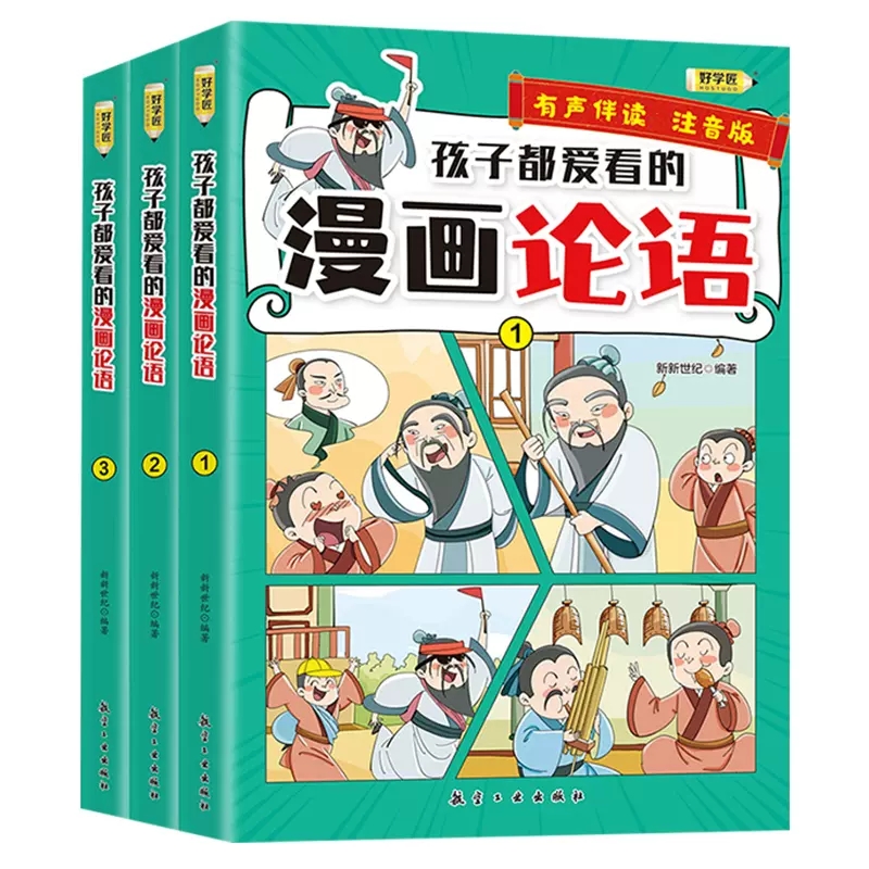 【3本装】漫画国学孩子爱看的漫画课外书