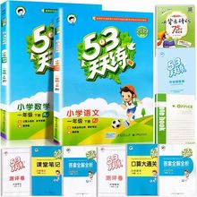 当日发货 53天天练一年级下册语文数学