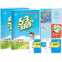 2020部编版53天天练一年级下册语文数学人教版五三小学1一年级下册语文数学书同步训练习册考试测评卷教材解读全套口算5+3寒假作业