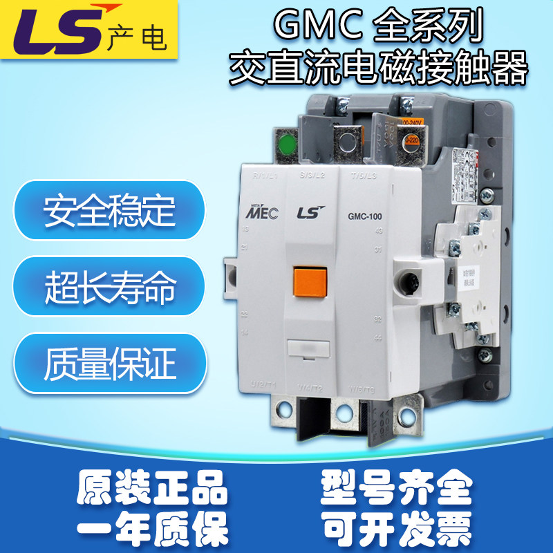 LS Ac Contactor MC-9 12 18 25 32 40 GMC-65 100 125 180A
