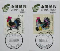 A set of two extreme postmark cards with four-wheeled chicken stamps and Guangxi Wuxuan Golden Rooster double-character date stamp