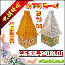 Sacrificial supplies Jinshan Silver Mountain a pair of ancestors to make seven death day five Seven paper-burning coins gold and silver ingots finished products