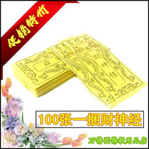 Putuo Mountain Mida Sutra Peace Sutra Peace Fortune Sutra God of Wealth Yellow framed Paper Burned Paper Yellow Paper