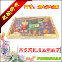Sacrificial supplies Tobacco wine and tea combination set Yellow Paper Pluto coin Yin Banknote Qingming Winter Solstice Anniversary Grave offerings Burn paper